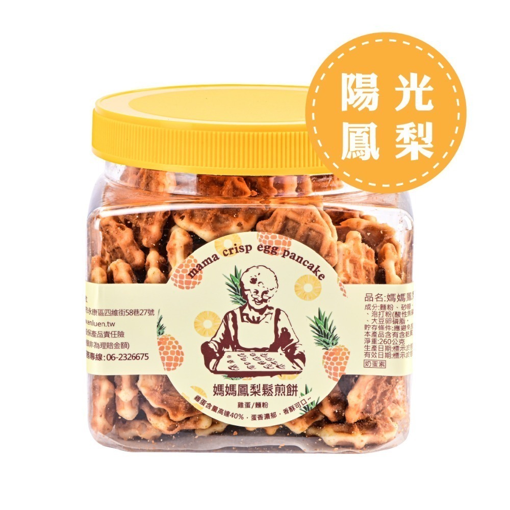 媽媽雞蛋鬆煎餅_雞蛋 蜂蜜 咖啡 鳳梨 伯爵 肉桂_罐裝 260g-規格圖9