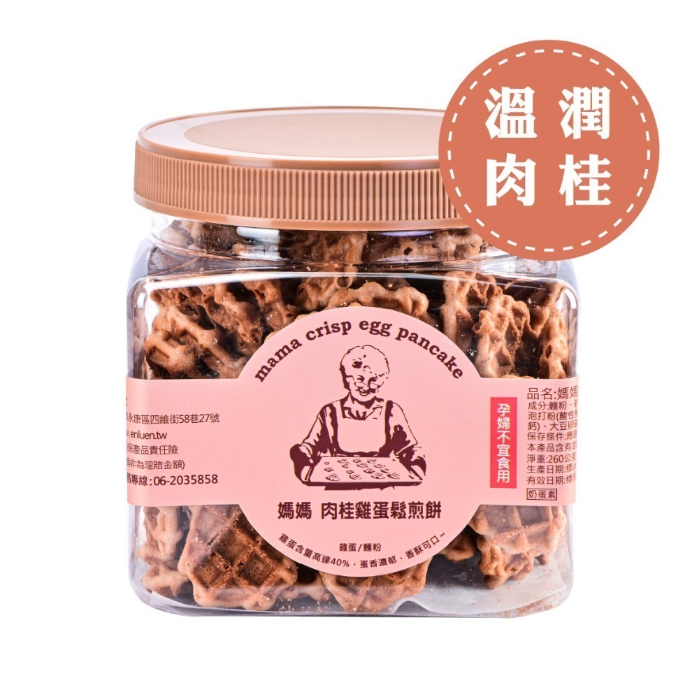 媽媽雞蛋鬆煎餅_雞蛋 蜂蜜 咖啡 鳳梨 伯爵 肉桂_罐裝 260g-規格圖9