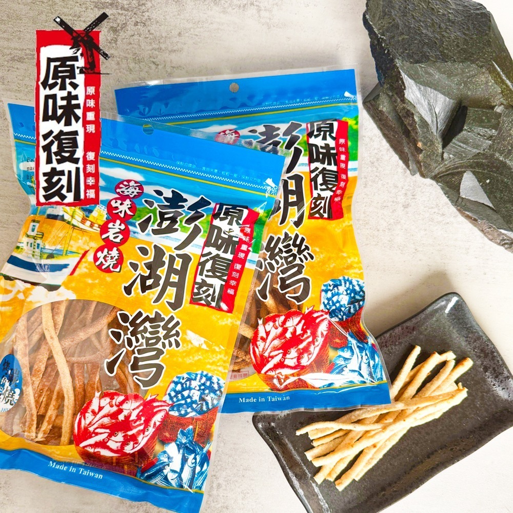 原味復刻 手燒烤魚卷 碳燒烤魚條 85g-細節圖2
