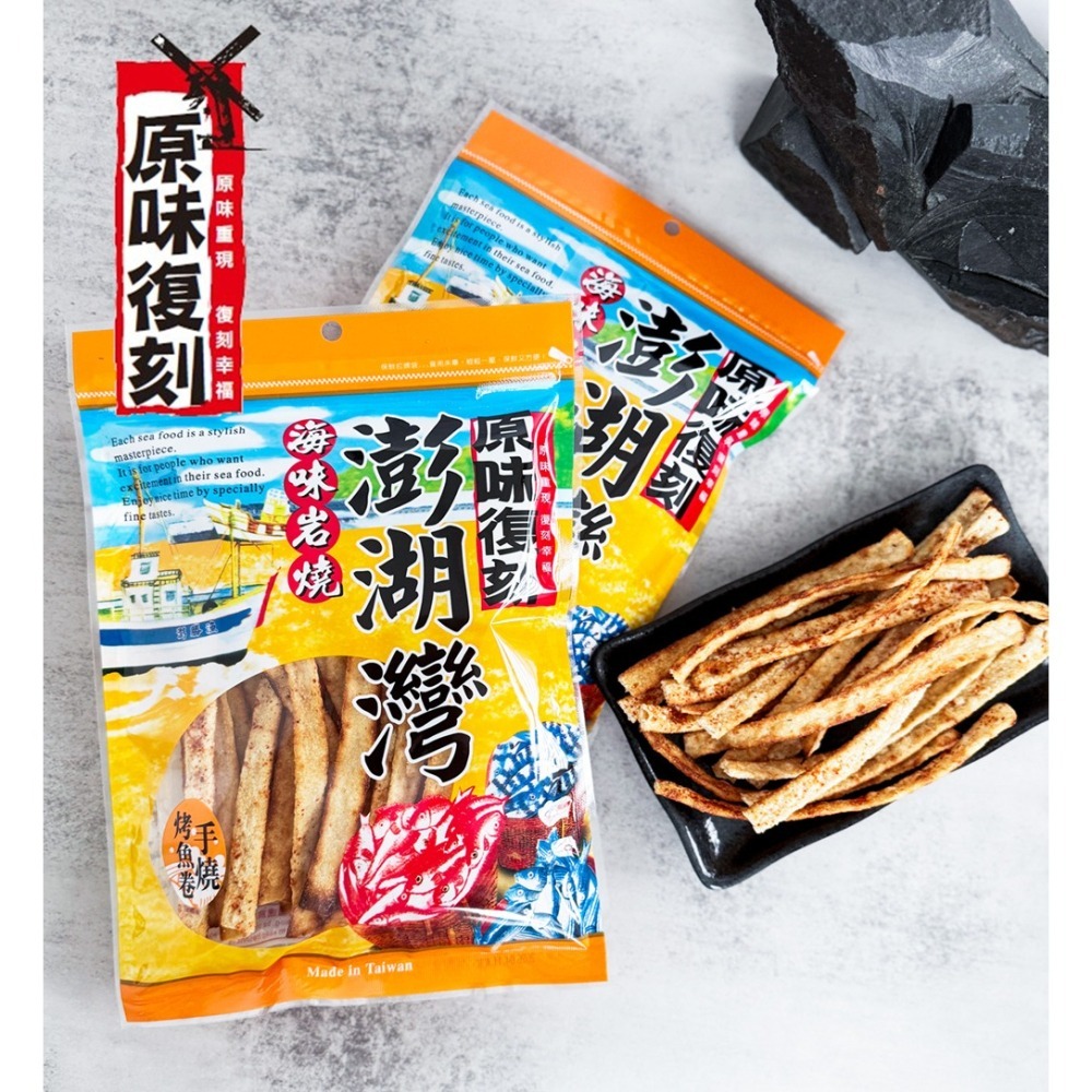 原味復刻 手燒烤魚卷 碳燒烤魚條 85g-細節圖3