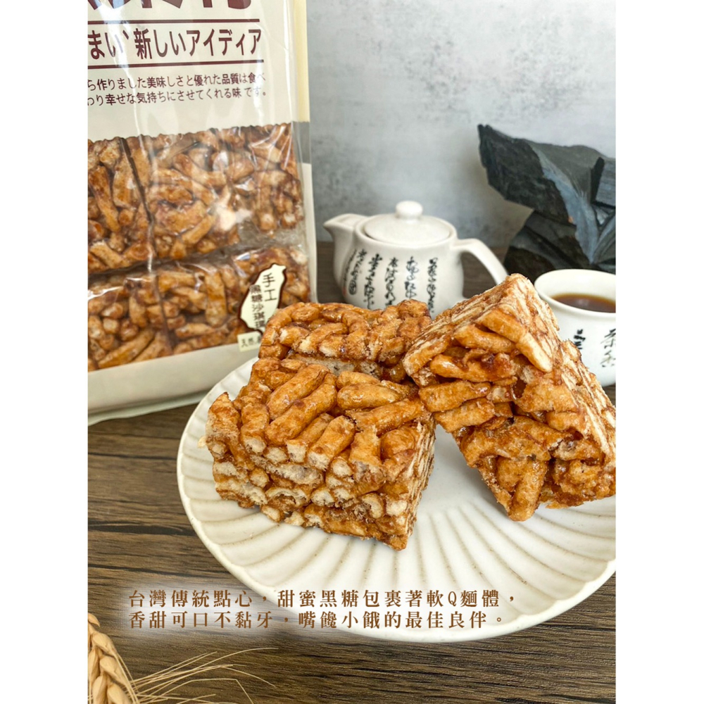 自然素材 黑糖沙琪瑪 300g-細節圖2
