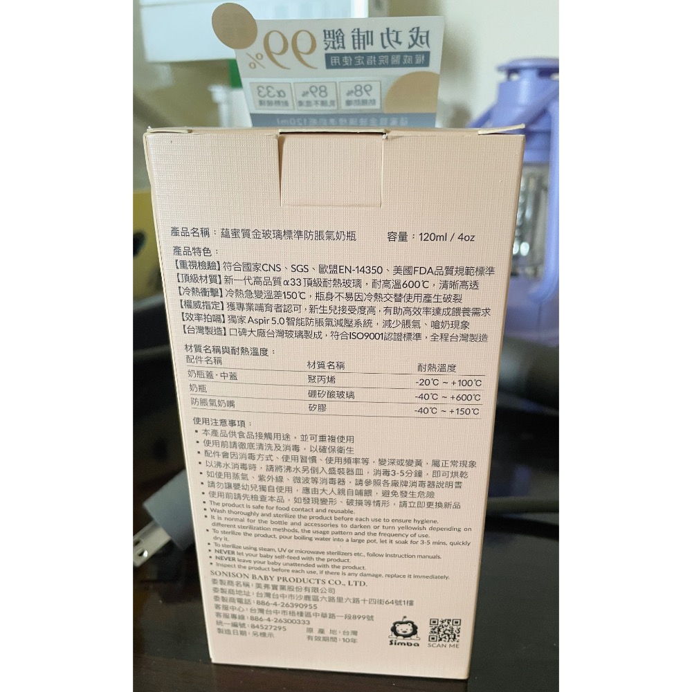 全新小獅王辛巴蘊蜜質金玻璃 標準防脹奶瓶120ml圓孔S -謝小姐-細節圖2
