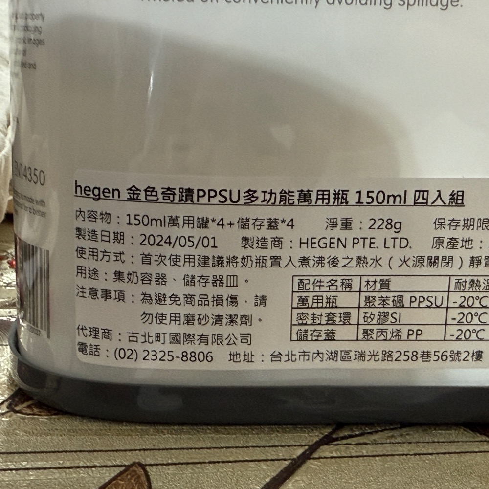 全新 hegen 金色奇蹟PPSU多功能萬用瓶150ml 1個-細節圖2