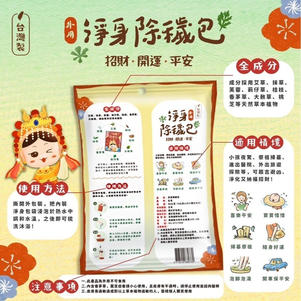 台灣製造 吉寶淨身除穢包｜平安 淨身 辟邪 艾草包 艾草香包 沐浴包 淨身 艾草洗澡-細節圖2