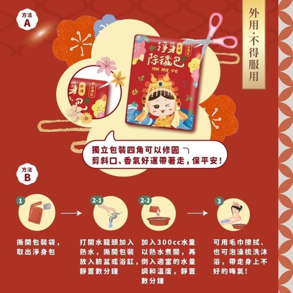台灣製造 吉寶淨身除穢包｜平安 淨身 辟邪 艾草包 艾草香包 沐浴包 淨身 艾草洗澡-細節圖3