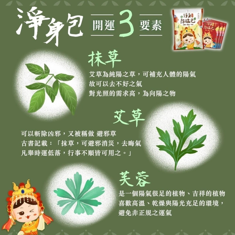 台灣製造 吉寶淨身除穢包｜平安 淨身 辟邪 艾草包 艾草香包 沐浴包 淨身 艾草洗澡-細節圖4