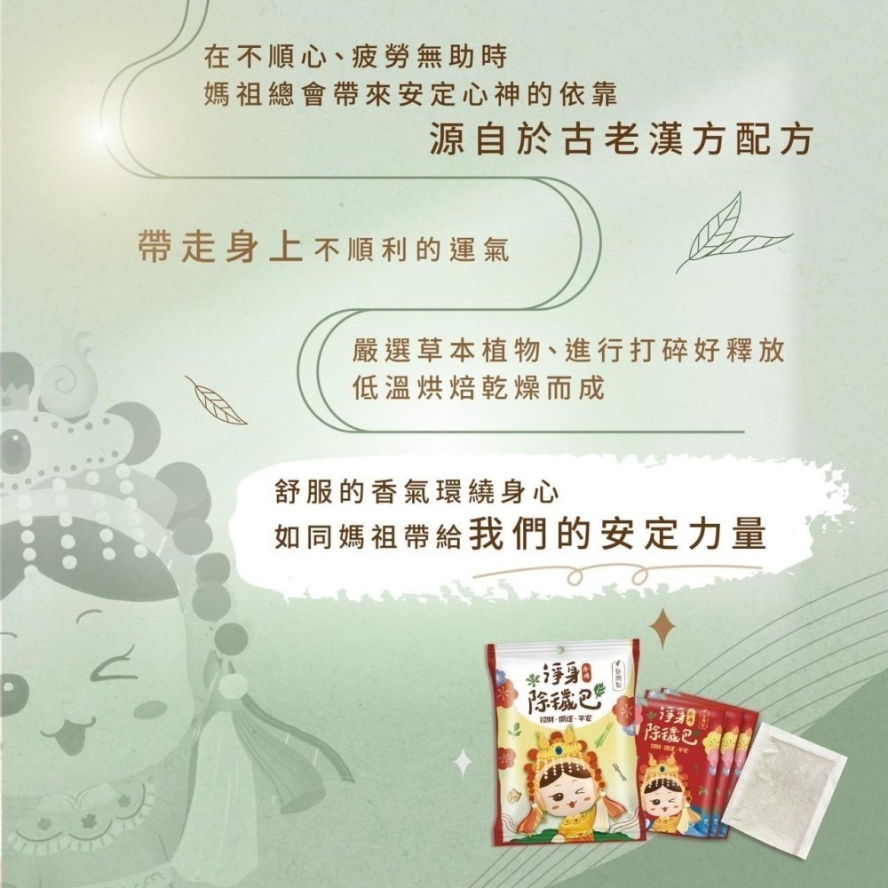 台灣製造 吉寶淨身除穢包｜平安 淨身 辟邪 艾草包 艾草香包 沐浴包 淨身 艾草洗澡-細節圖5