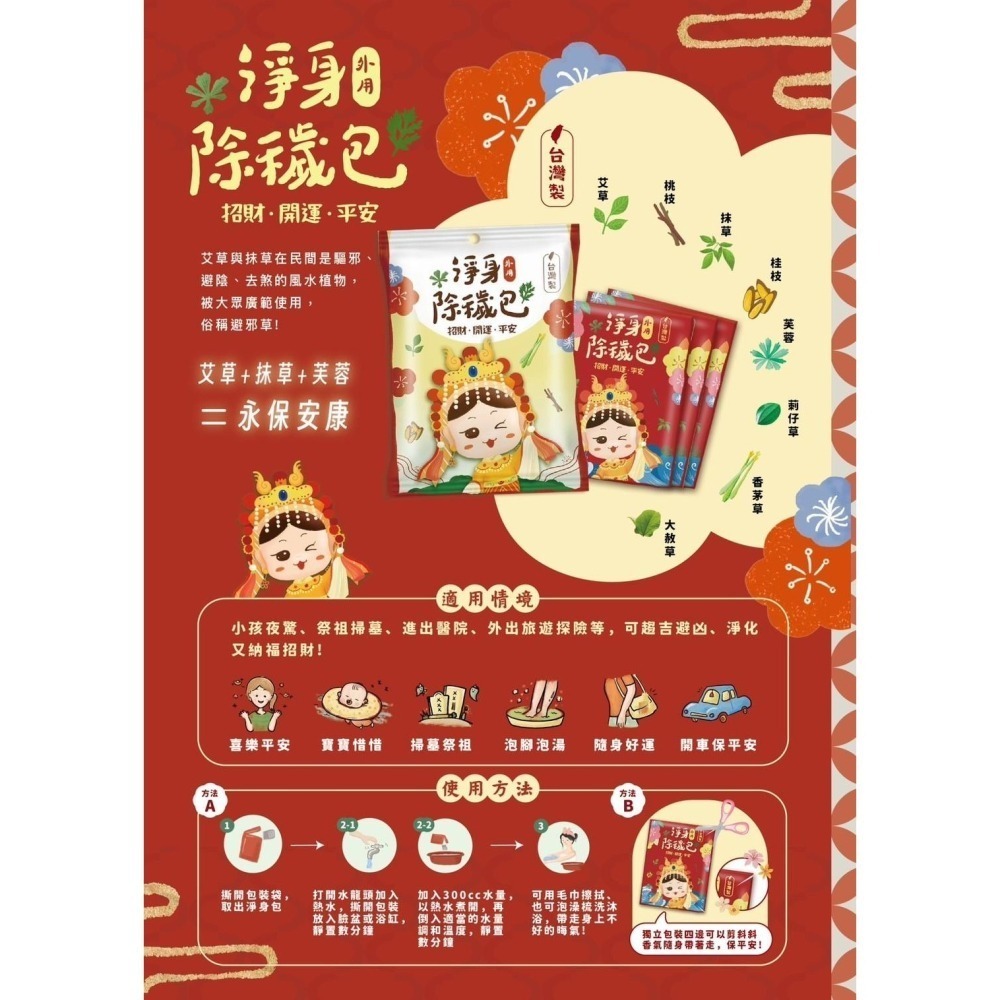 台灣製造 吉寶淨身除穢包｜平安 淨身 辟邪 艾草包 艾草香包 沐浴包 淨身 艾草洗澡-細節圖8