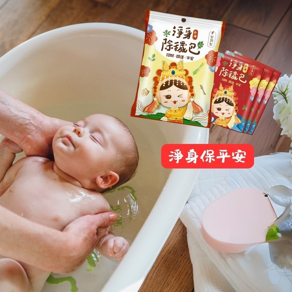 台灣製造 吉寶淨身除穢包｜平安 淨身 辟邪 艾草包 艾草香包 沐浴包 淨身 艾草洗澡-細節圖10