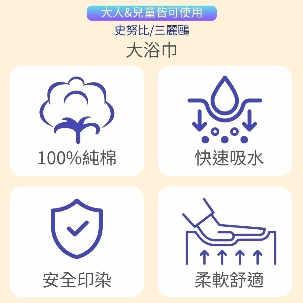【大浴巾】100%純棉大浴巾 三麗鷗史努比美樂蒂大耳狗酷洛米-細節圖4