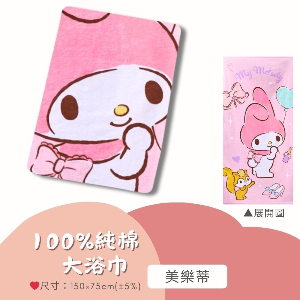 【大浴巾】100%純棉大浴巾 三麗鷗史努比美樂蒂大耳狗酷洛米-規格圖7