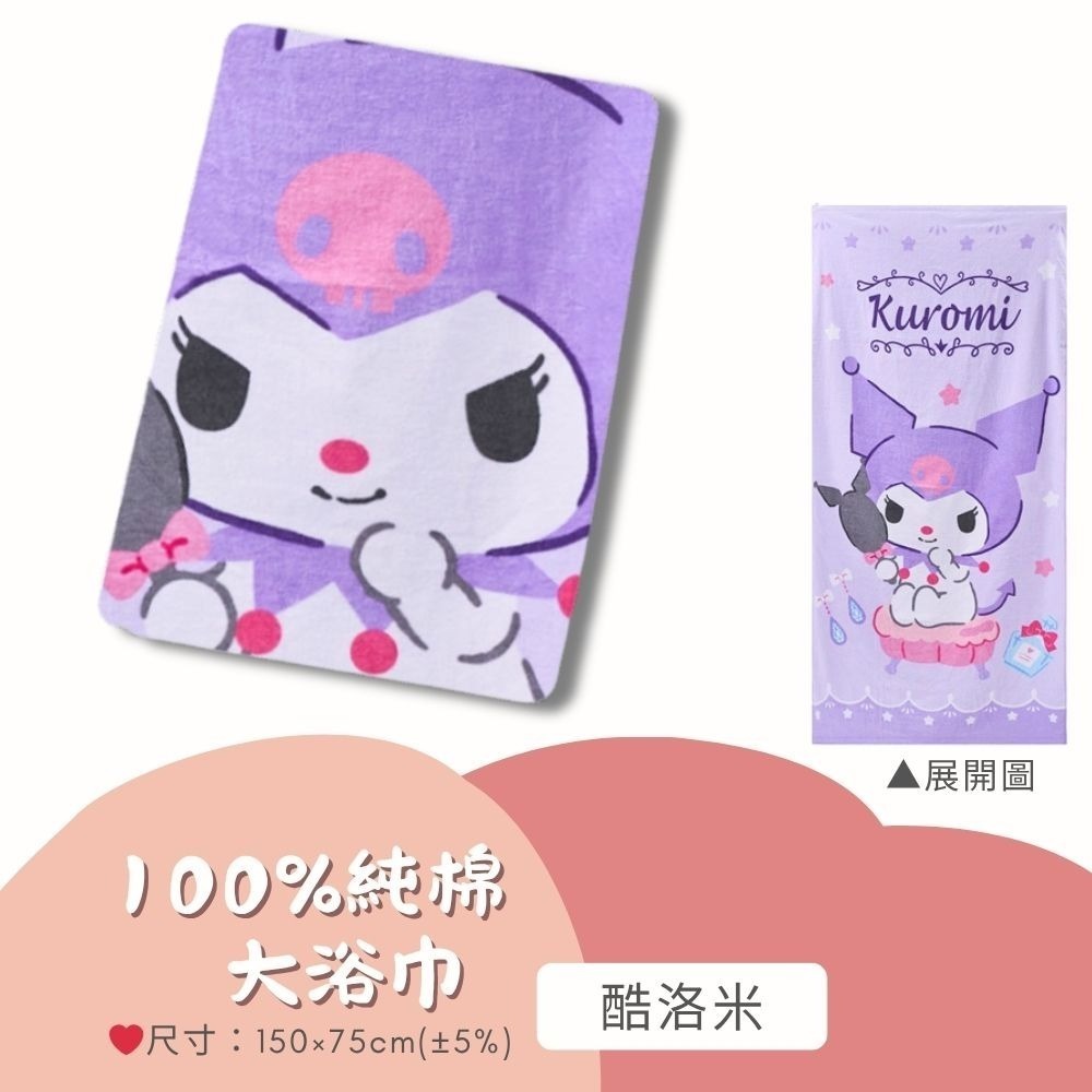 【大浴巾】100%純棉大浴巾 三麗鷗史努比美樂蒂大耳狗酷洛米-規格圖7