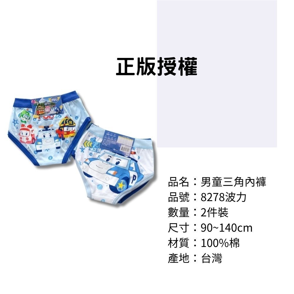 8278波力男童三角褲2入組 台灣製造 100%純棉 兒童內褲 男童三角內褲-細節圖3