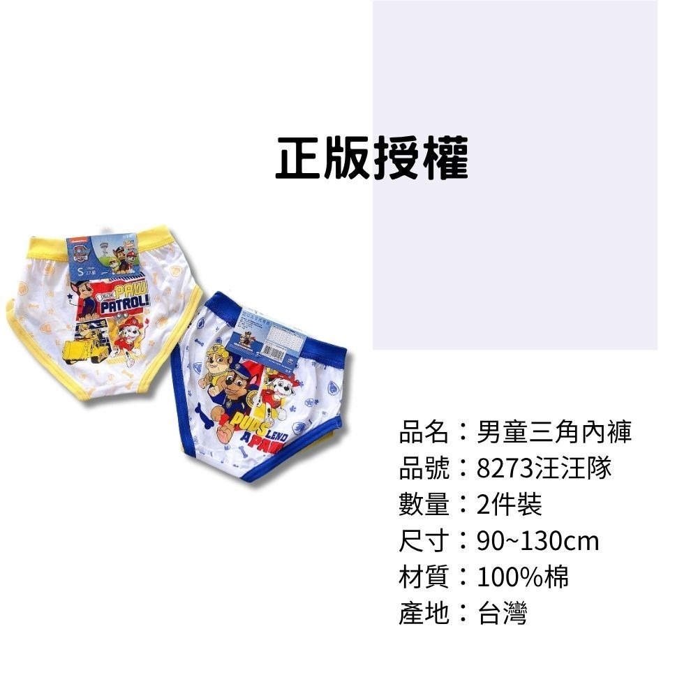 8273汪汪隊男童三角褲2入組 台灣製造 100%純棉 兒童內褲 男童三角內褲-細節圖3