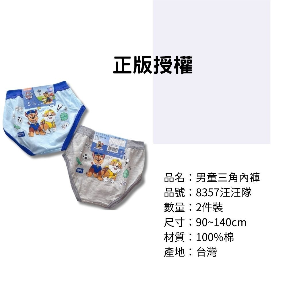 8357汪汪隊男童三角褲2入組 台灣製造 100%純棉 兒童內褲 男童三角內褲-細節圖3
