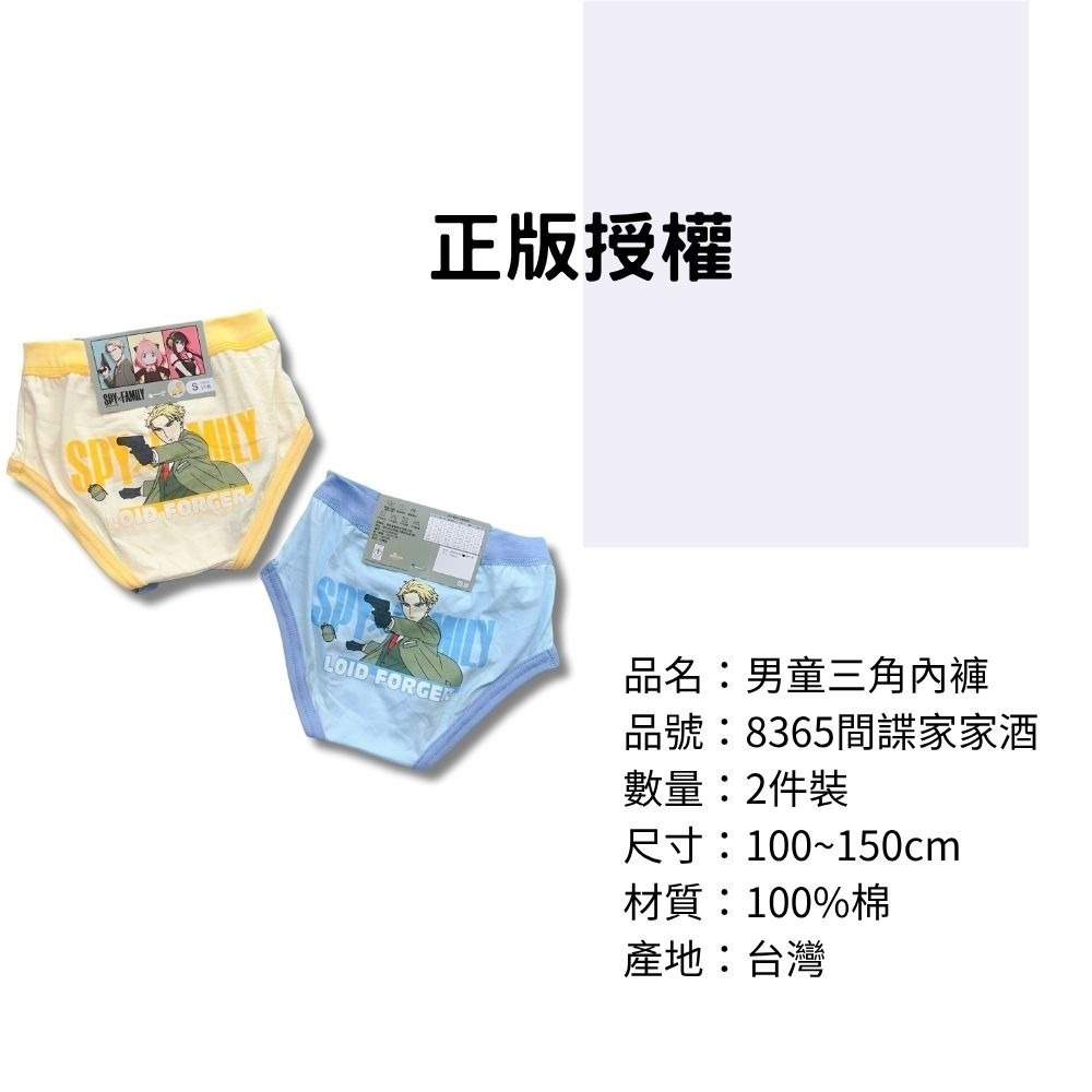 8365間諜家家酒男童三角褲2入組 台灣製造 100%純棉 兒童內褲 男童三角內褲-細節圖3