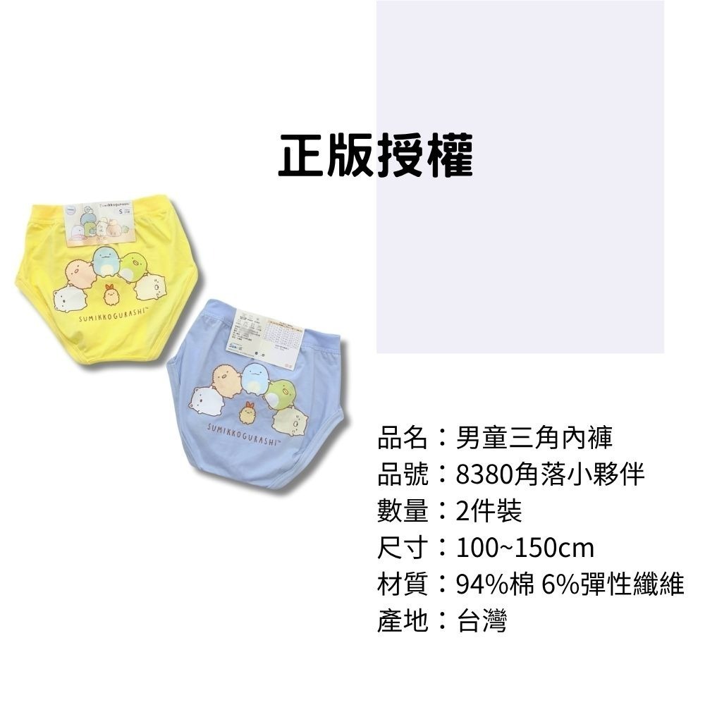 8380角落小夥伴男童三角褲2入組 台灣製造 彈性內褲 兒童內褲 男童三角內褲-細節圖3