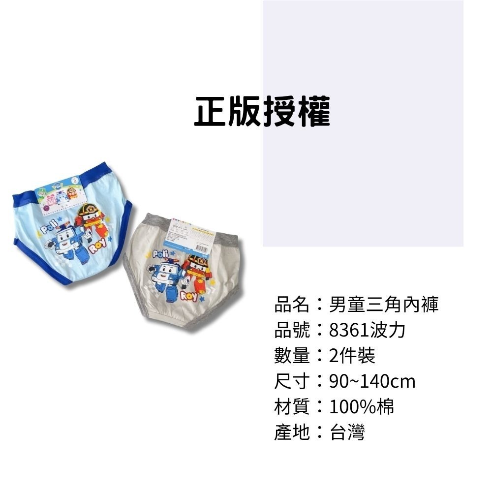 8361波力男童三角褲2入組 台灣製造 100%純棉 兒童內褲 男童三角內褲-細節圖3