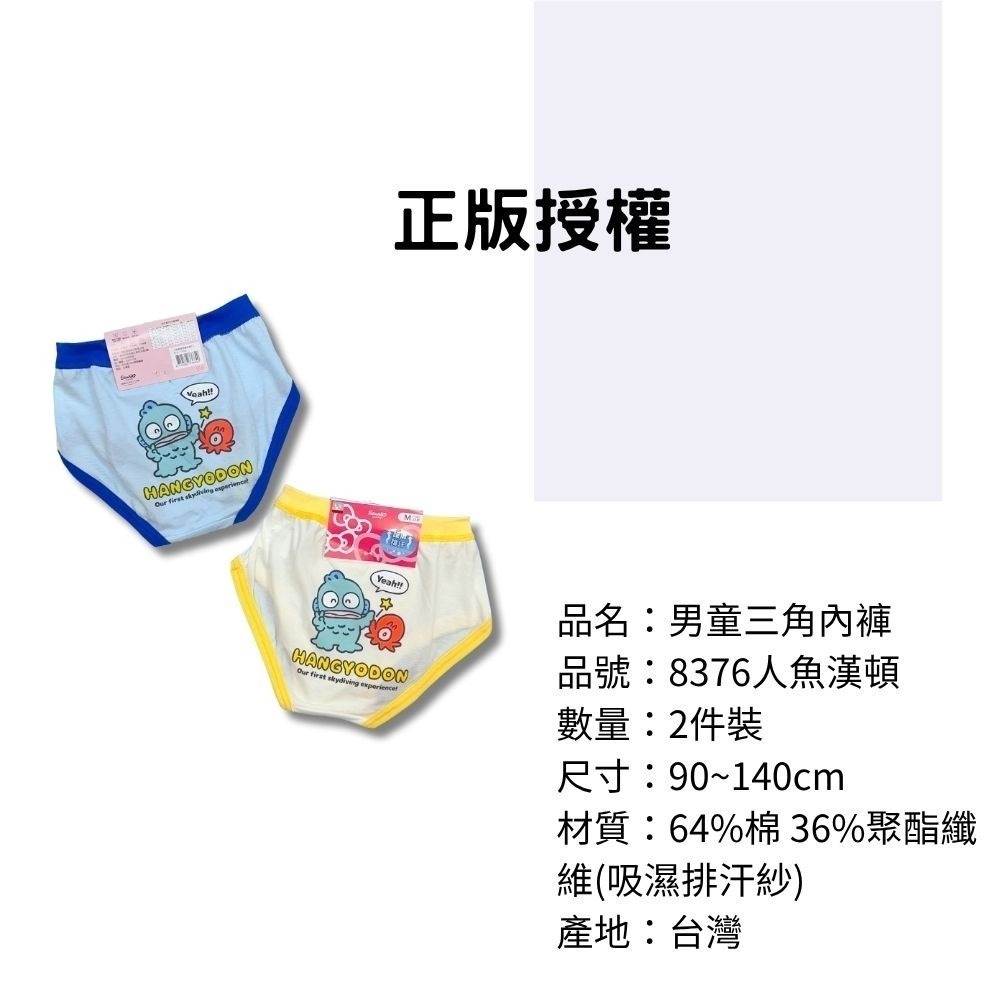 8376人魚漢頓男童三角褲2入組 台灣製造 吸濕排汗紗 兒童內褲 男童三角內褲-細節圖3