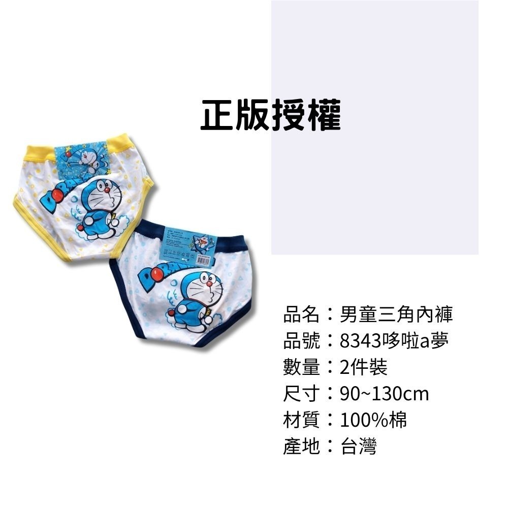 8343哆啦a夢男童三角褲2入組 台灣製造 100%純棉 兒童內褲 男童三角內褲-細節圖3