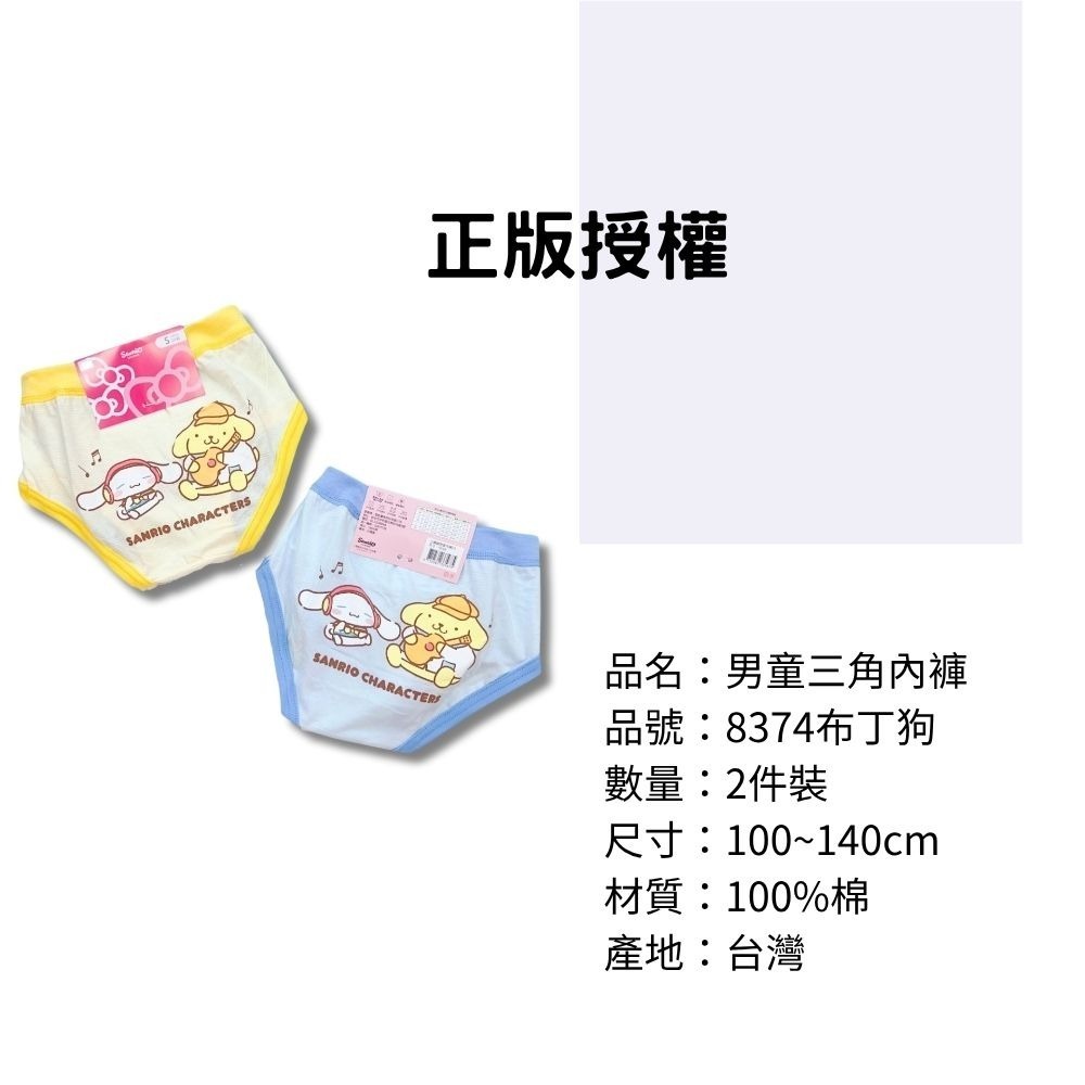 8374布丁狗男童三角褲2入組 台灣製造 100%純棉 兒童內褲 男童三角內褲-細節圖3