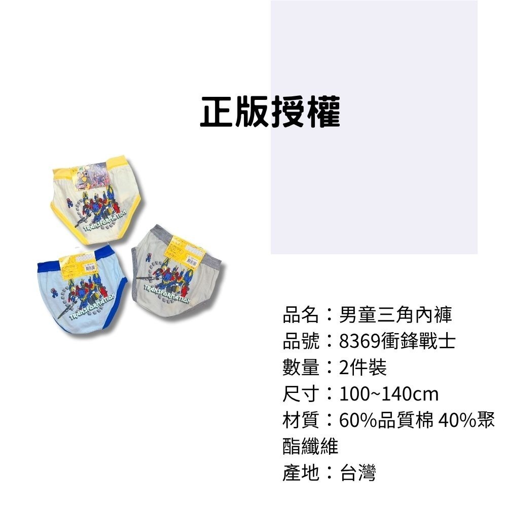 8369衝鋒戰士男童三角褲2入組 台灣製造 兒童內褲 男童三角內褲-細節圖3