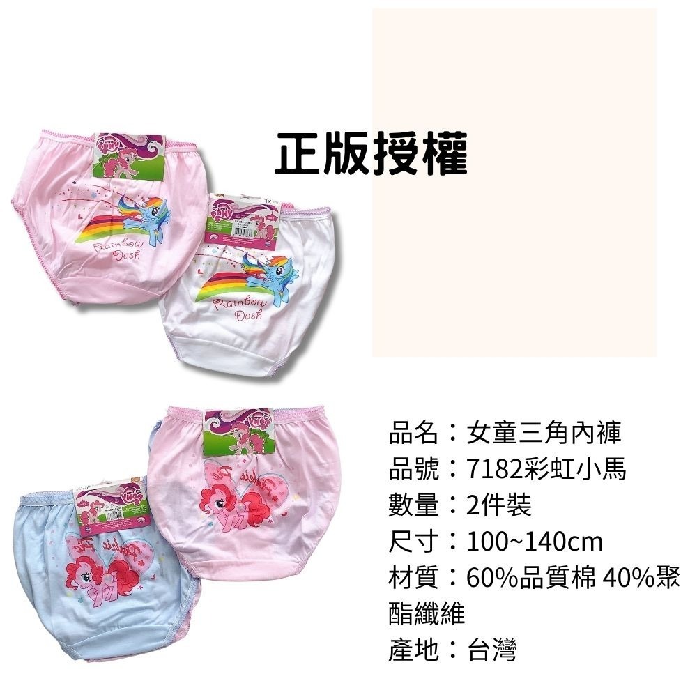7182彩虹小馬女童三角褲2入組 台灣製造 兒童內褲 女童三角內褲-細節圖3