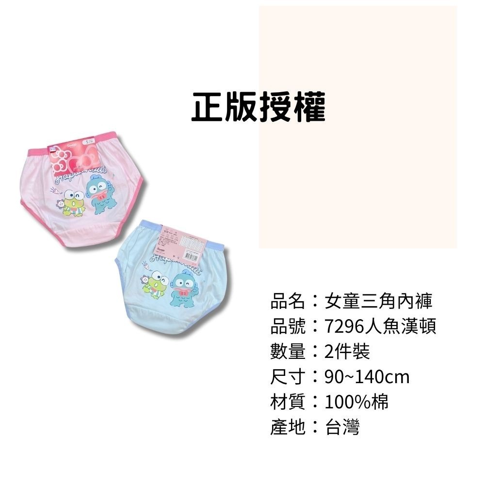 7296人魚漢頓女童三角褲2入組 台灣製造 100%純棉 兒童內褲 女童三角內褲-細節圖3