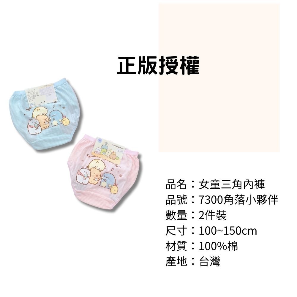 7300角落小夥伴女童三角褲2入組 台灣製造 100%純棉 兒童內褲 女童三角內褲-細節圖3