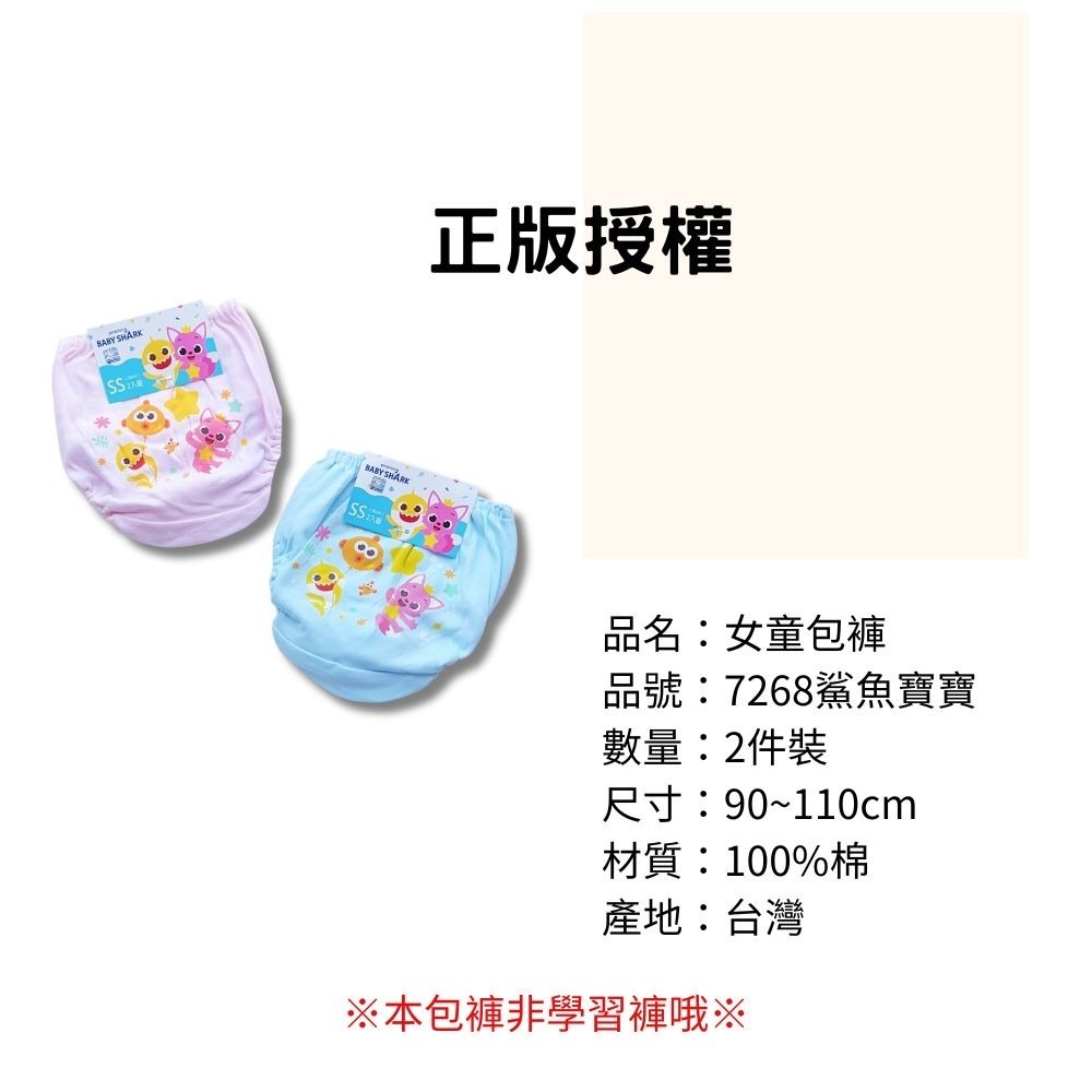 7268鯊魚寶寶女童包褲2入組 台灣製造 100%純棉 兒童內褲 女童內褲-細節圖4