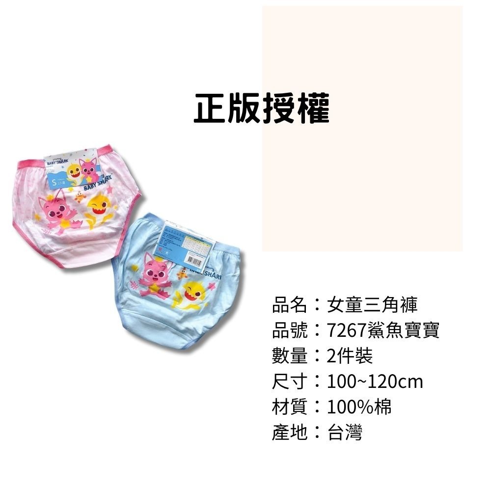 7267鯊魚寶寶女童三角褲2入組 台灣製造 100%純棉 兒童內褲 女童三角內褲-細節圖3