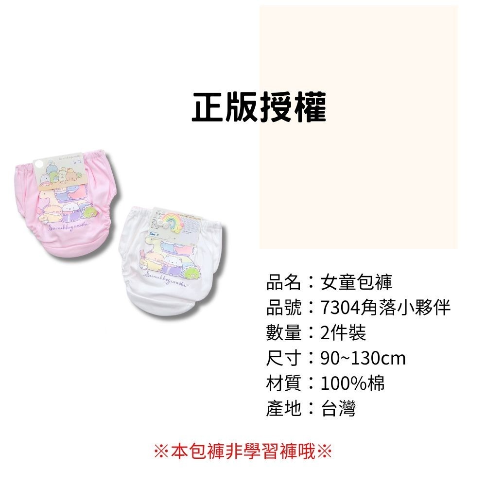 7304角落小夥伴女童包褲2入組 台灣製造 100%純棉 兒童內褲 女童內褲-細節圖4