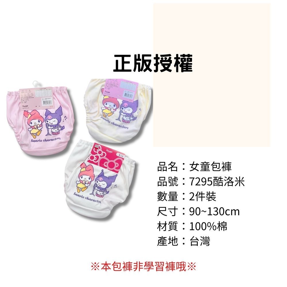 7295酷洛米女童包褲2入組 台灣製造 100%純棉 兒童內褲 女童內褲-細節圖4