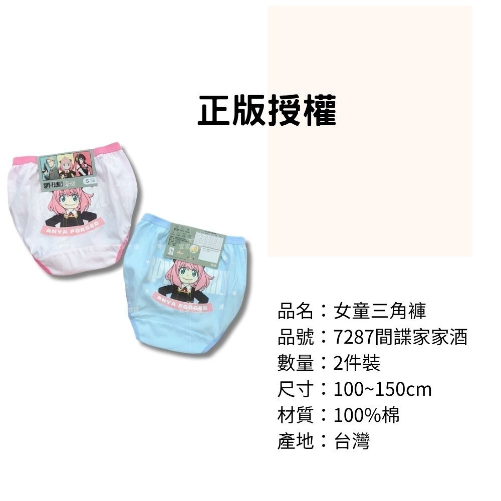 7287間諜家家酒女童三角褲2入組 台灣製造 100%純棉 兒童內褲 女童三角內褲-細節圖3