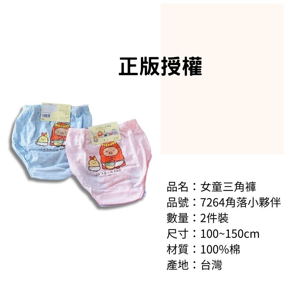 7264角落小夥伴女童三角褲2入組 台灣製造 100%純棉 兒童內褲 女童三角內褲-細節圖3