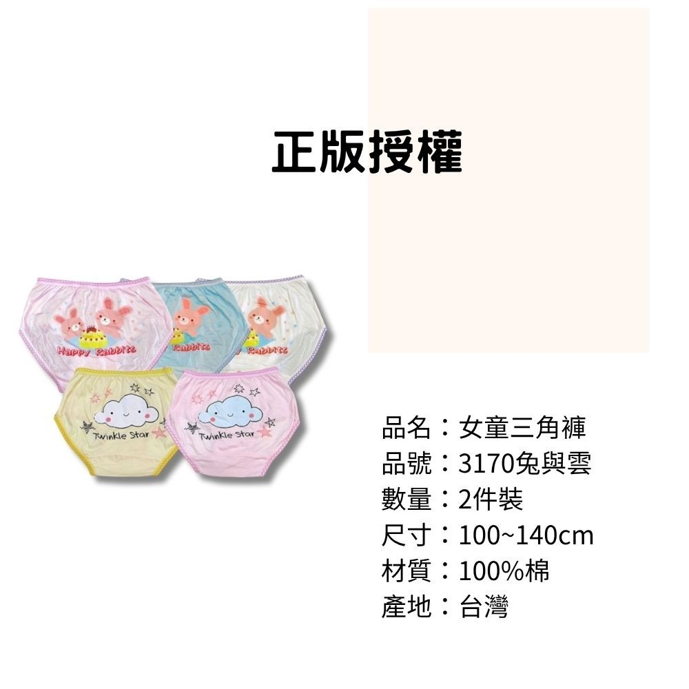 3170兔與雲女童三角褲2入組 台灣製造 100%純棉 兒童內褲 女童三角內褲-細節圖3