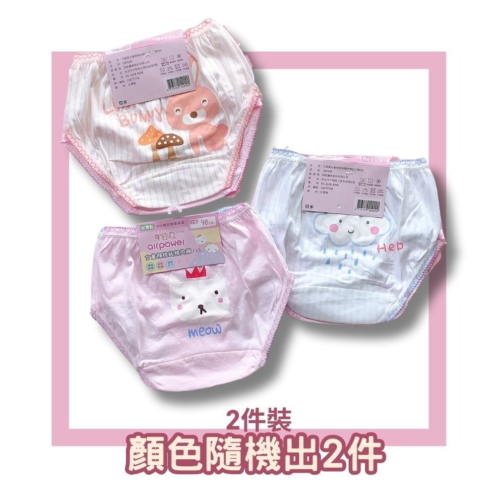 3172可愛風女童三角褲2入組 台灣製造 100%純棉 兒童內褲 女童三角內褲-細節圖2