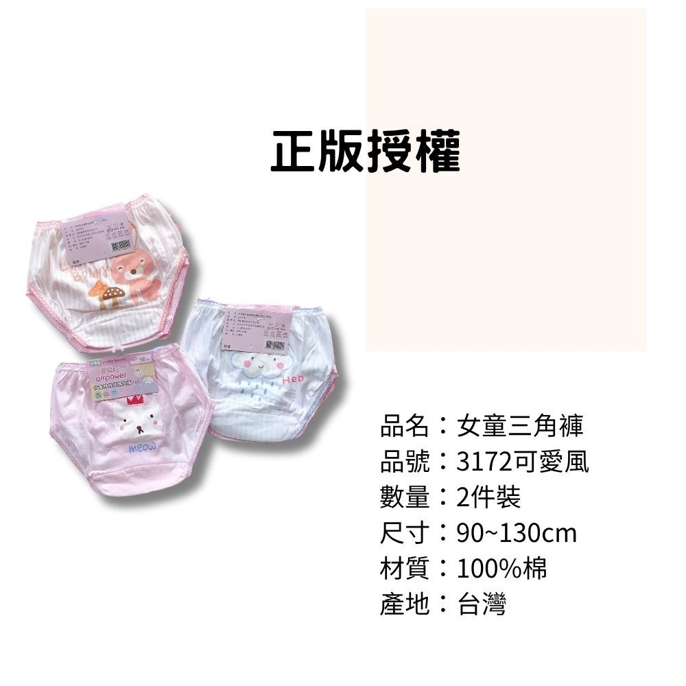 3172可愛風女童三角褲2入組 台灣製造 100%純棉 兒童內褲 女童三角內褲-細節圖3