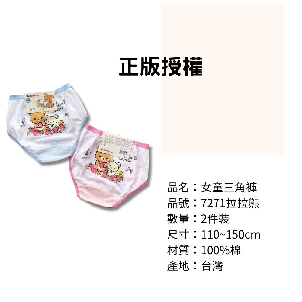 7271拉拉熊女童三角褲2入組 台灣製造 100%純棉 兒童內褲 女童三角內褲-細節圖3