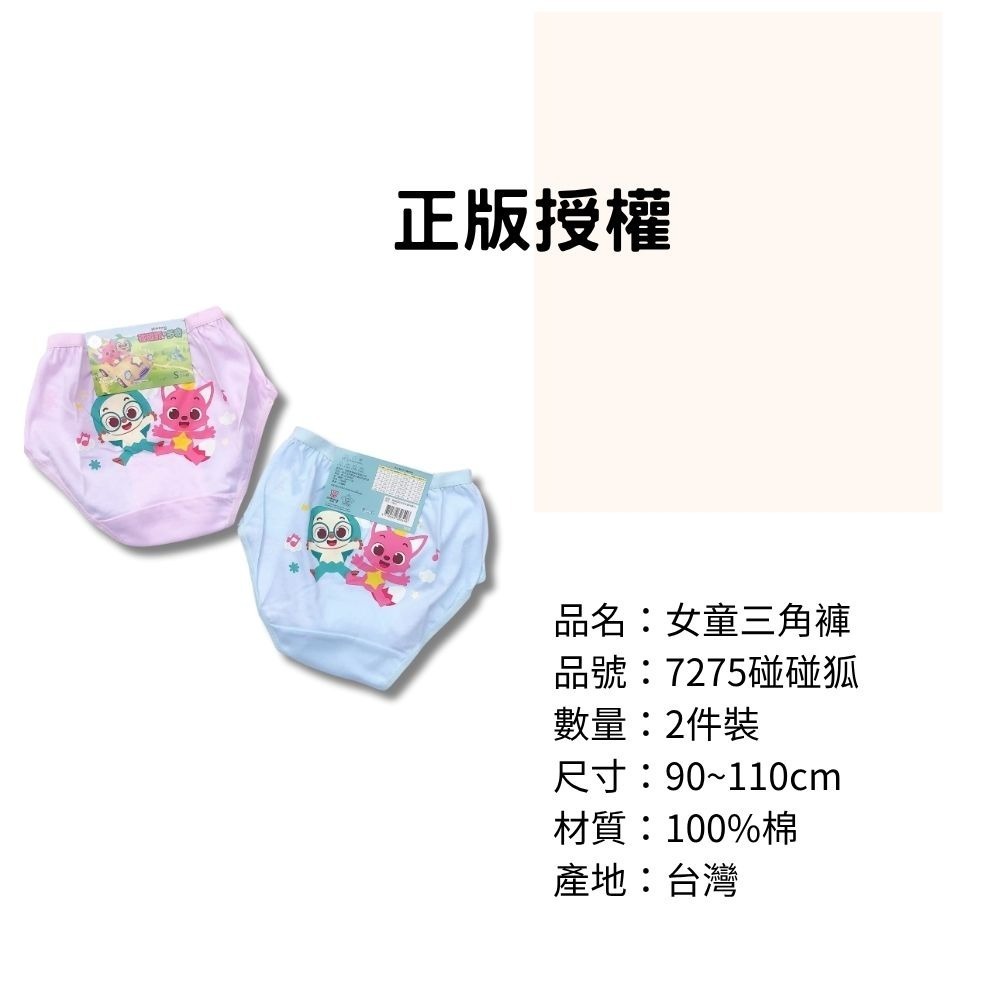 7275碰碰狐女童三角褲2入組 台灣製造 100%純棉 兒童內褲 女童三角內褲-細節圖3