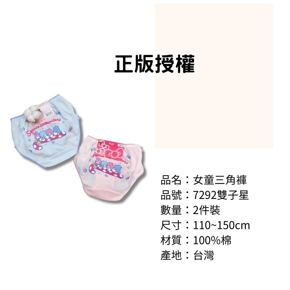 7292雙子星女童三角褲2入組 台灣製造 100%純棉 兒童內褲 女童三角內褲-細節圖3