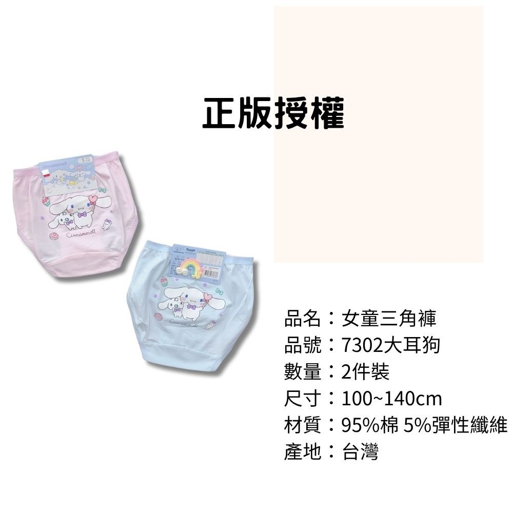 7302大耳狗女童三角褲2入組 台灣製造 彈性內褲 兒童內褲 女童三角內褲-細節圖3