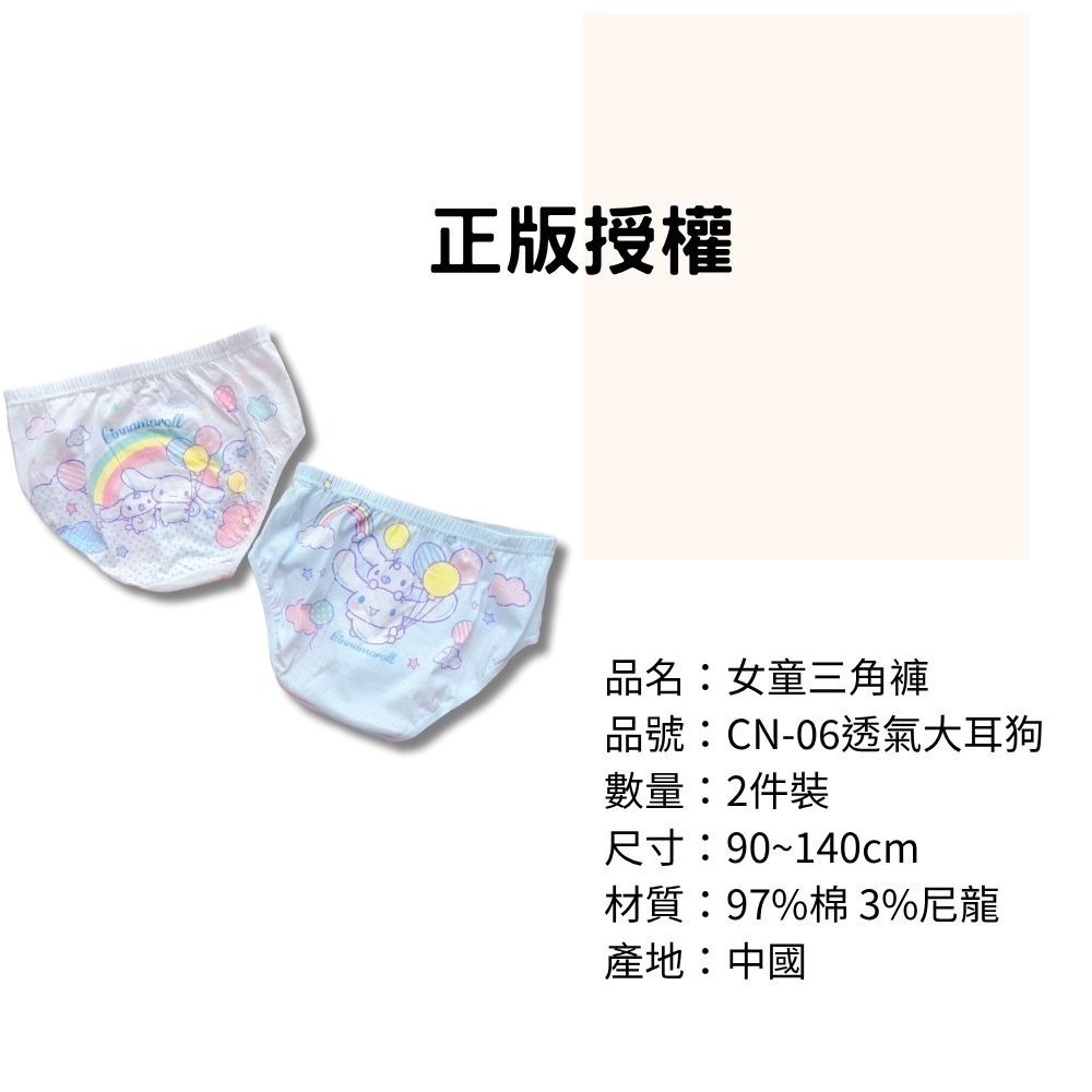 CN-06大耳狗透氣女童三角褲2入組 透氣內褲 兒童內褲 女童三角內褲-細節圖3