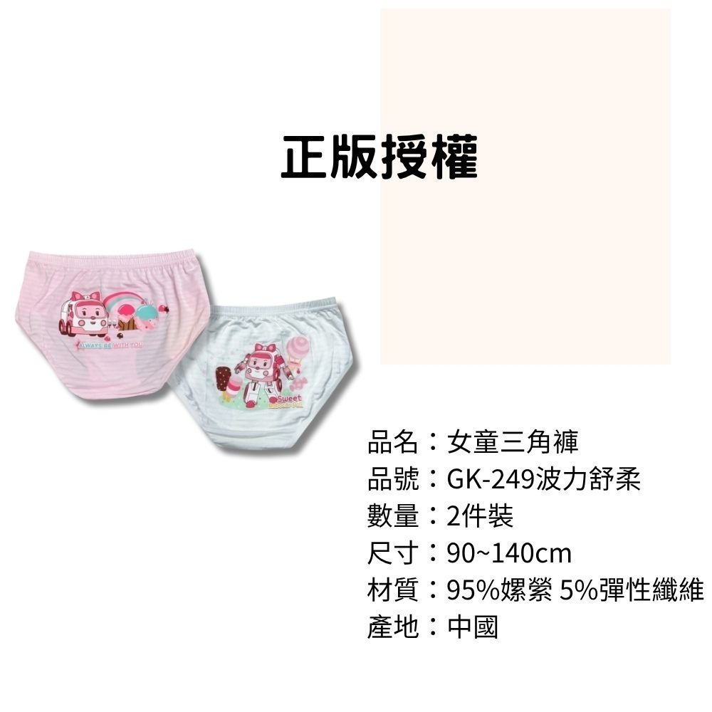 GK-249波力零著感女童舒柔三角褲2入組 舒柔內褲 兒童內褲 女童三角內褲-細節圖3