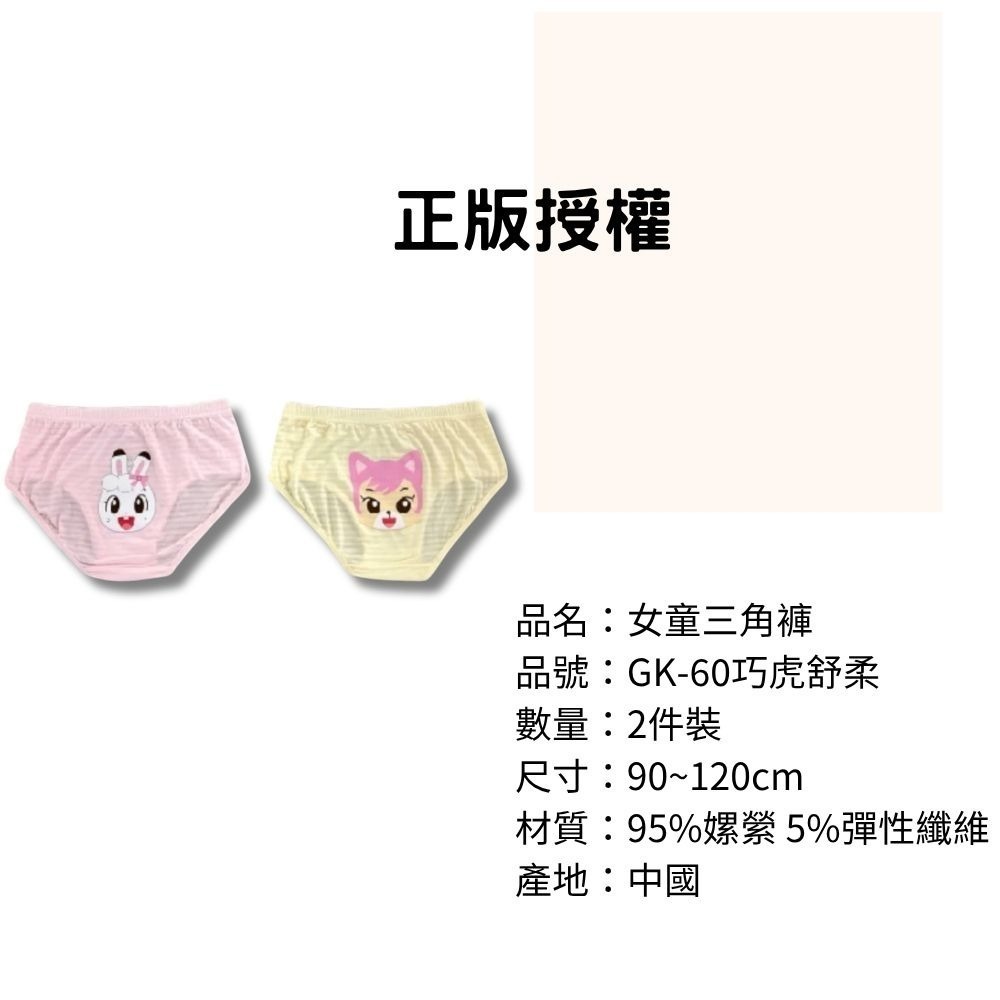 GK-60巧虎零著感女童舒柔三角褲2入組 舒柔內褲 兒童內褲 女童三角內褲-細節圖3