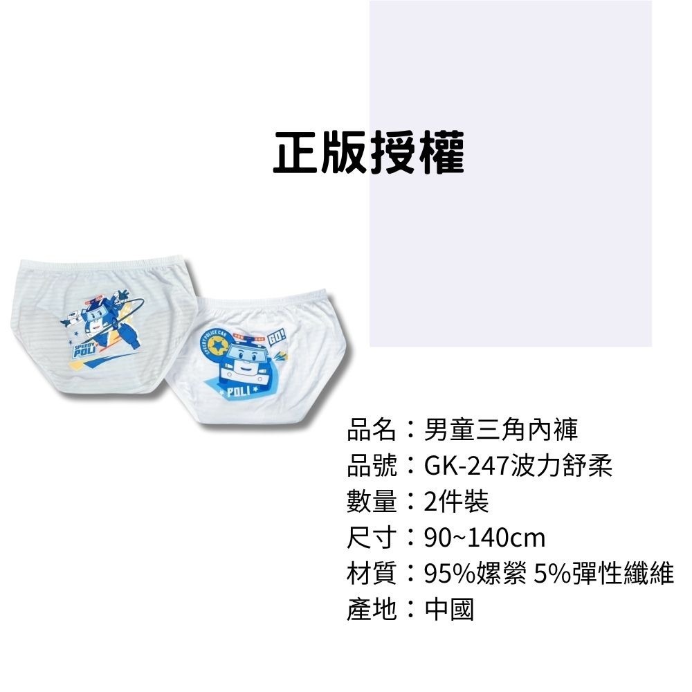 GK-247波力零著感男童舒柔三角褲2入組 舒柔內褲 兒童內褲 男童三角內褲-細節圖3
