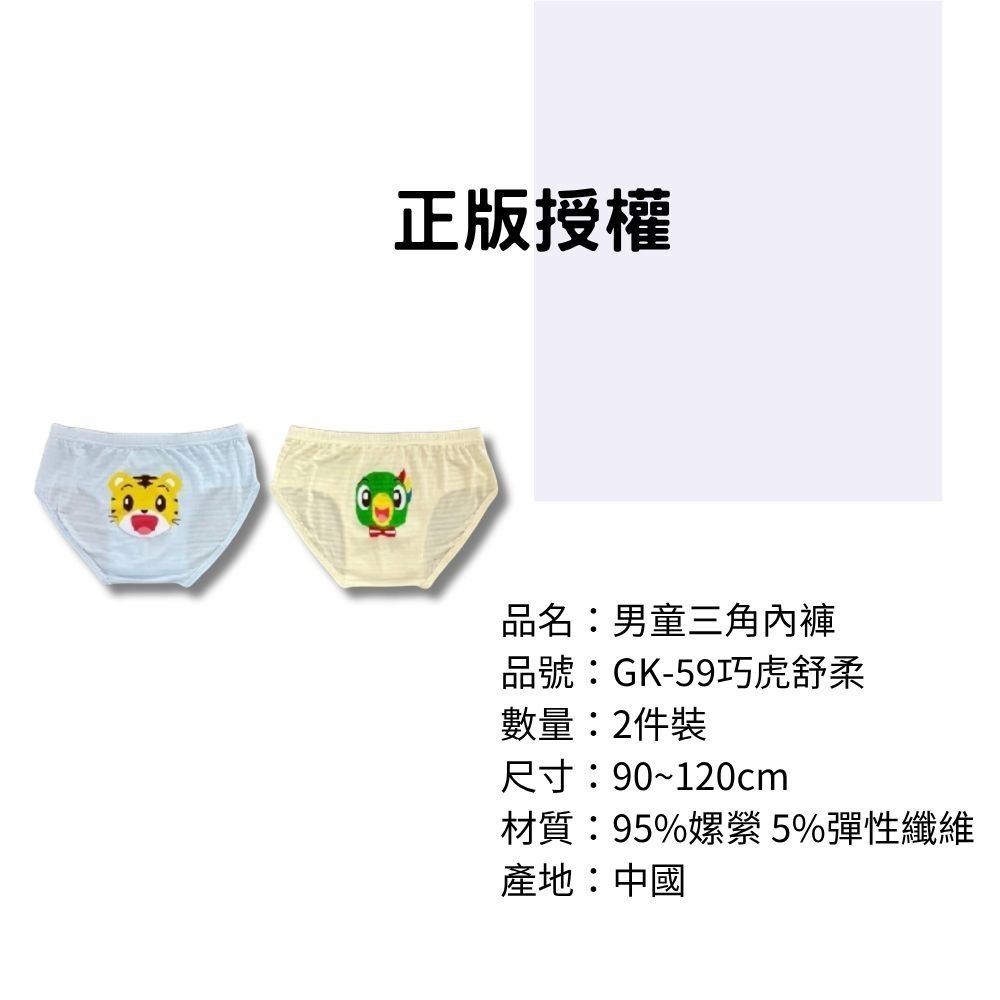 GK-59巧虎零著感男童舒柔三角褲2入組 舒柔內褲 兒童內褲 男童三角內褲-細節圖3
