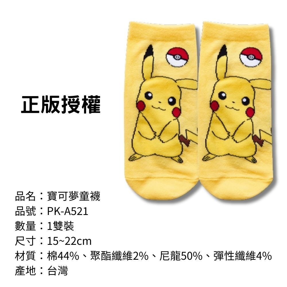 【寶可夢童襪】兒童襪子 兒童棉襪 台灣製造 正版授權 精靈寶可夢-規格圖7