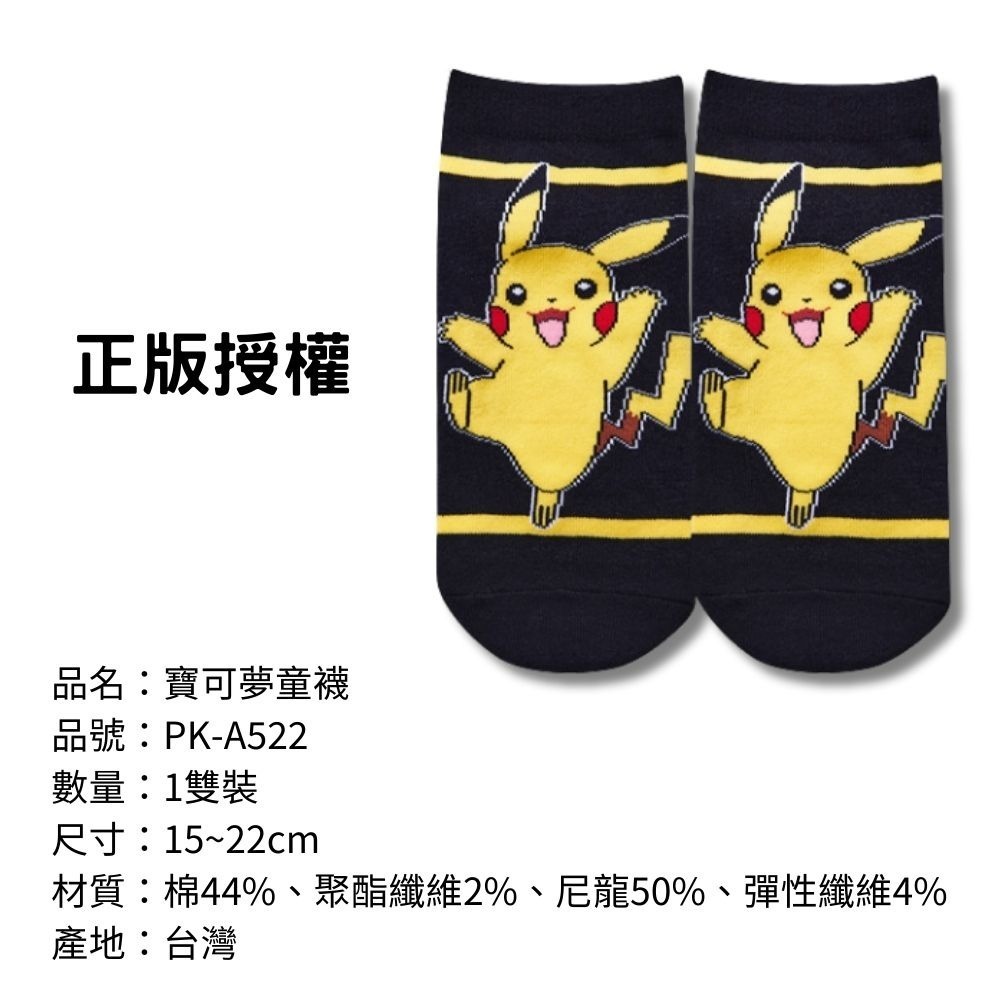 【寶可夢童襪】兒童襪子 兒童棉襪 台灣製造 正版授權 精靈寶可夢-規格圖7