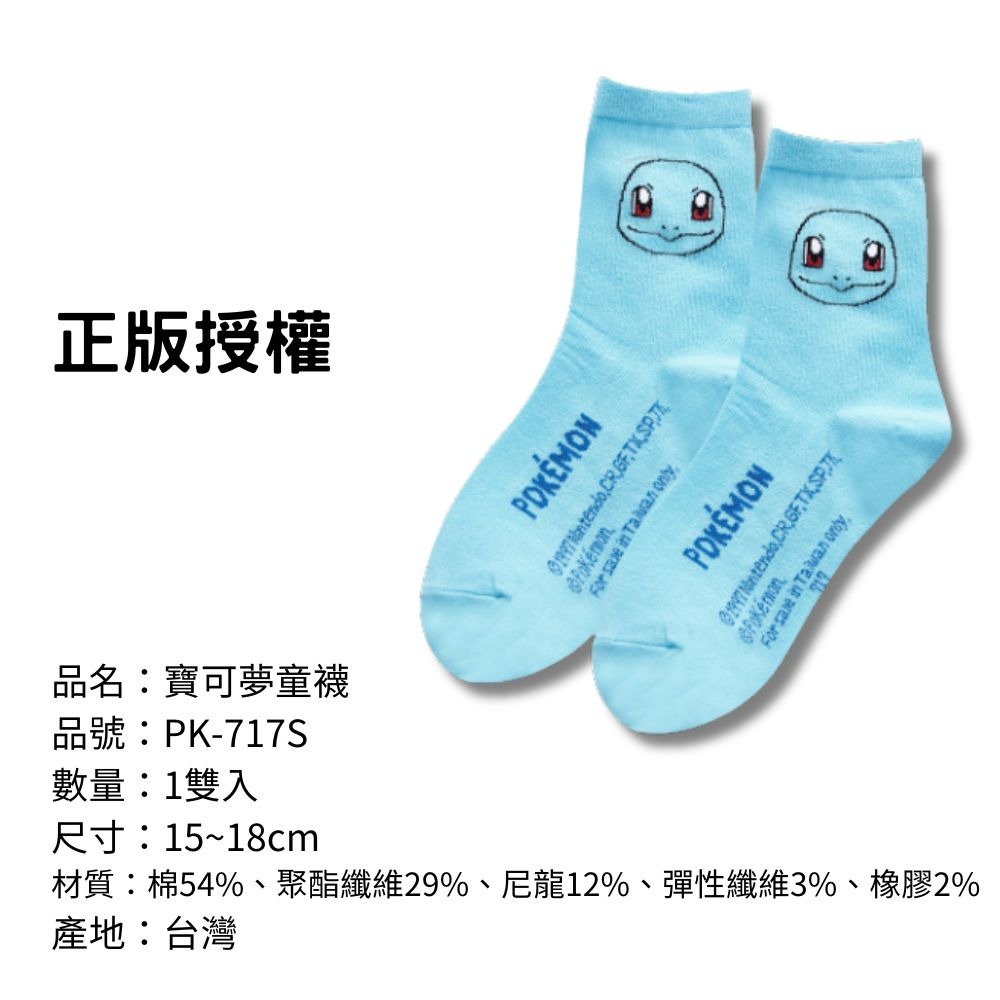 【寶可夢童襪】兒童襪子 兒童棉襪 台灣製造 正版授權 精靈寶可夢-規格圖7